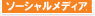 メディア掲載
