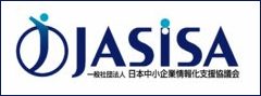日本中小企業情報化支援協議会（JASISA）