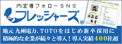 フレッシャーズ