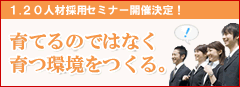 2010年1月20日 2010年卒新入社員研修説明会