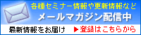 ナレッジネットワークメールマガジン