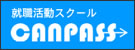 CANPASS→