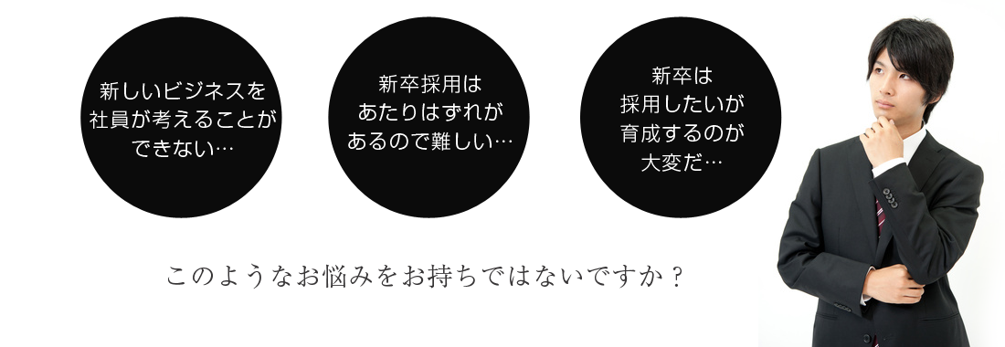 お悩みをお持ちではないですか？