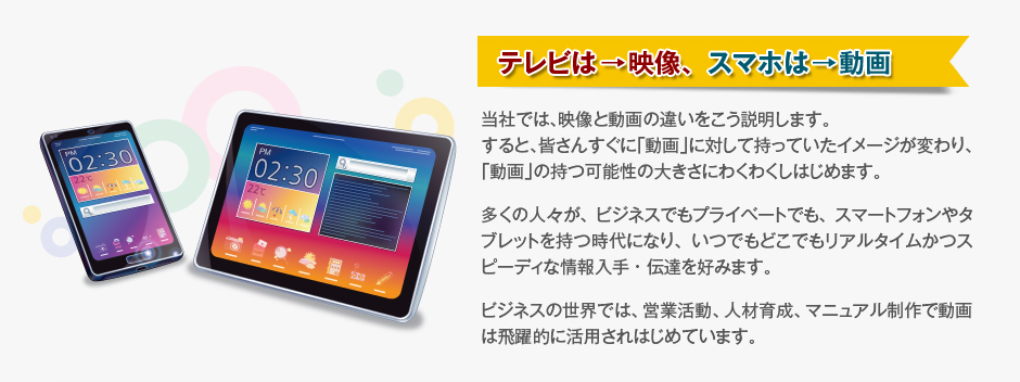 営業活動、人材育成、マニュアル制作で動画は飛躍的に活用されはじめています。