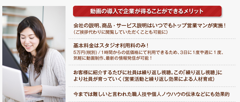 動画の導入で企業が得ることができるメリット