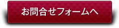 お申込み・お問合わせ